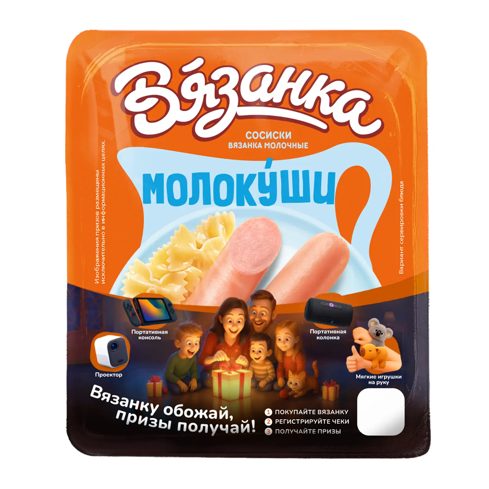 Изображение товара Молочные сосиски Вязанка 450 г со сливочным вкусом и копченым ароматом