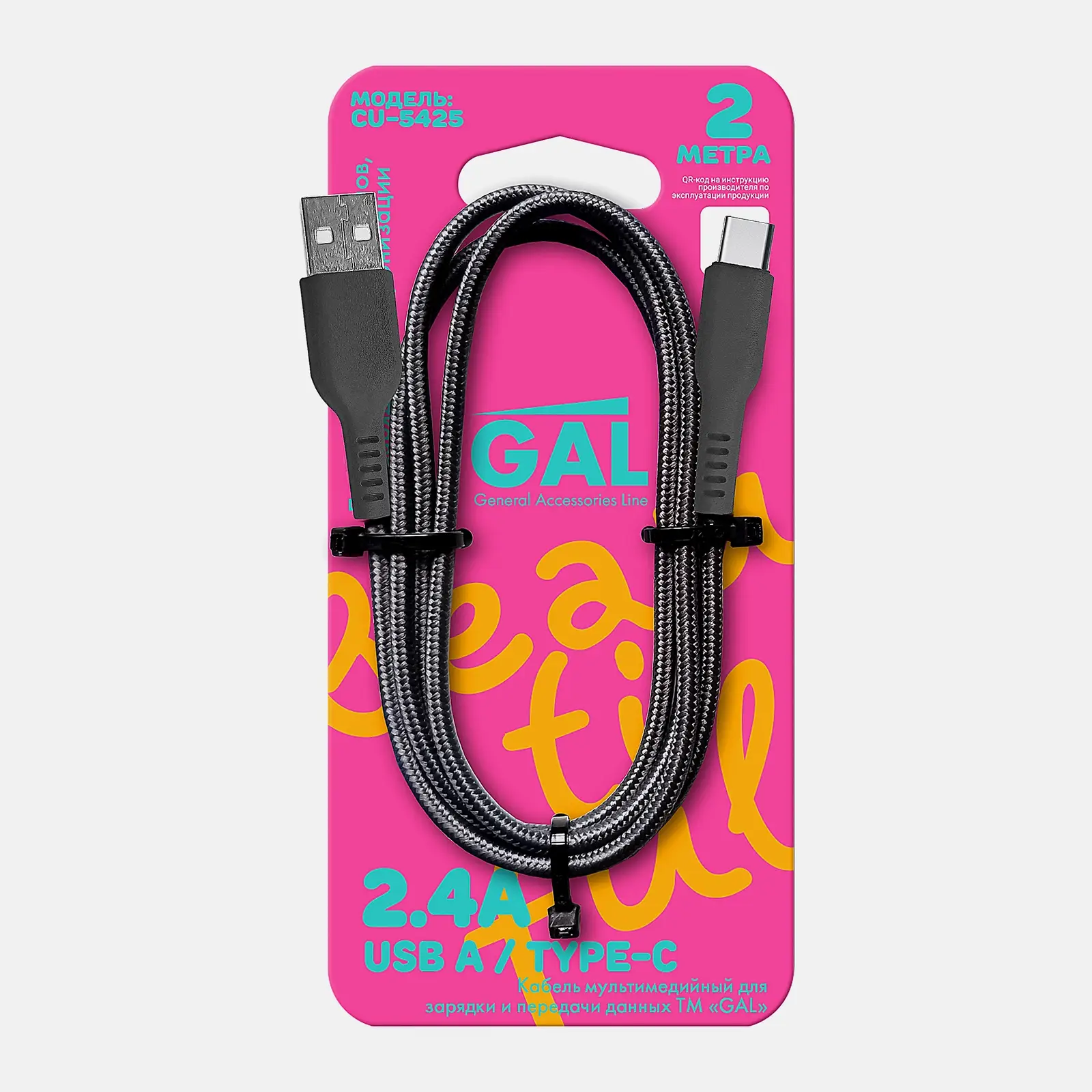 Нейлоновый кабель USB A/Type-C CU-5425 2.4A Gal 2м