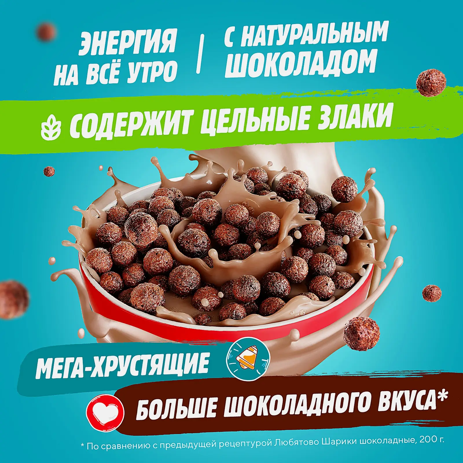 Готовый завтрак Любятово Шарики шоколадные 500г