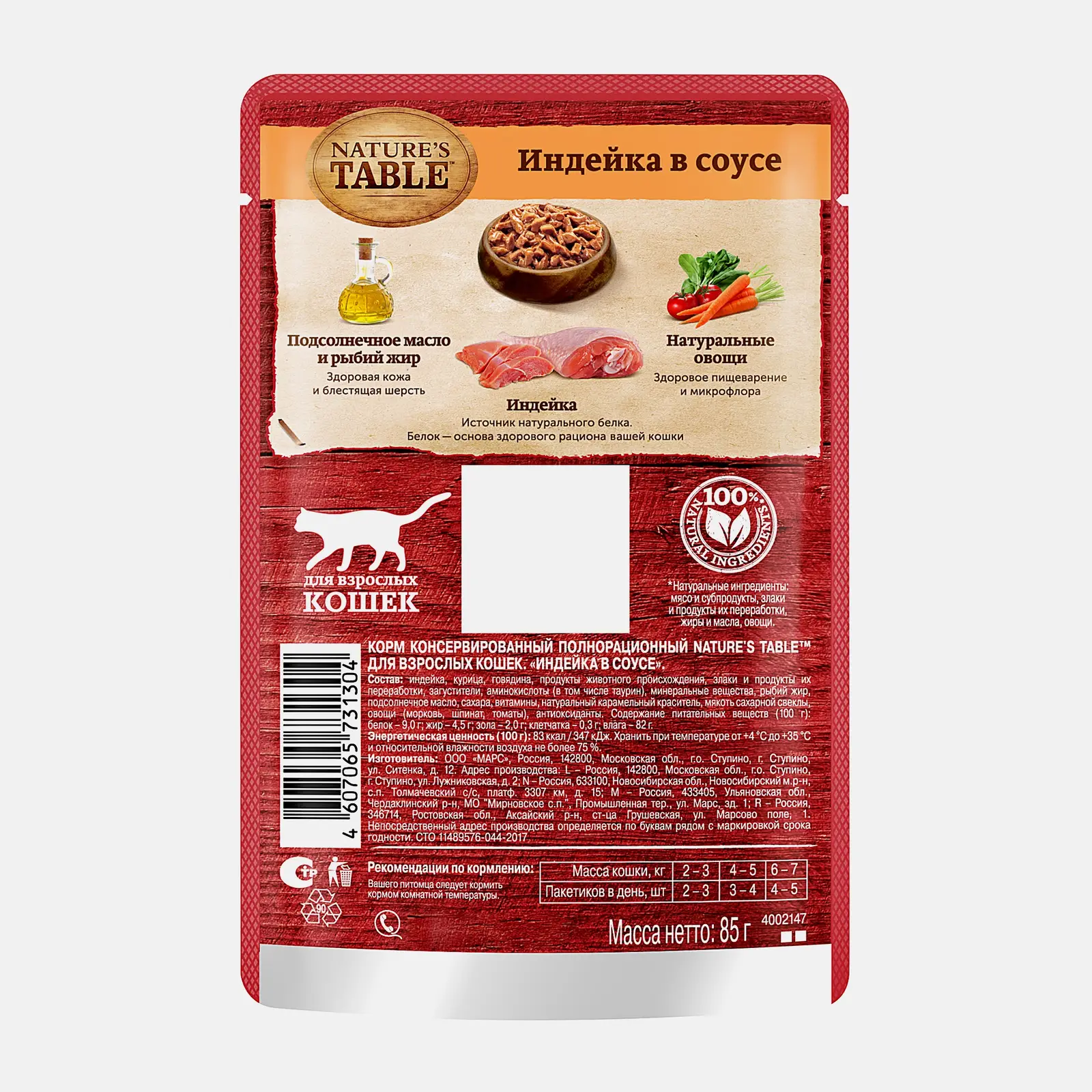 Влажный корм для кошек индейка в соусе Natures Table 85г - фото 3