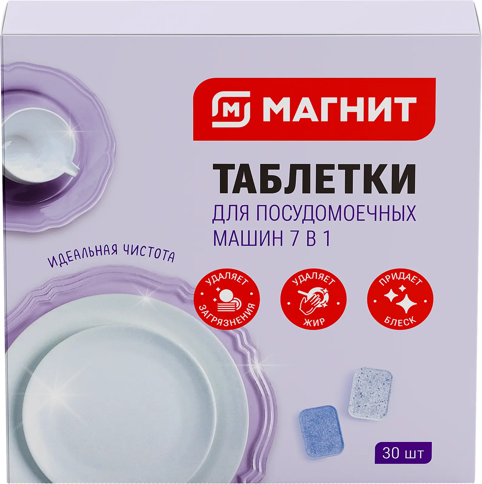 Изображение товара Таблетки для посудомоечных машин Магнит 7в1 30шт