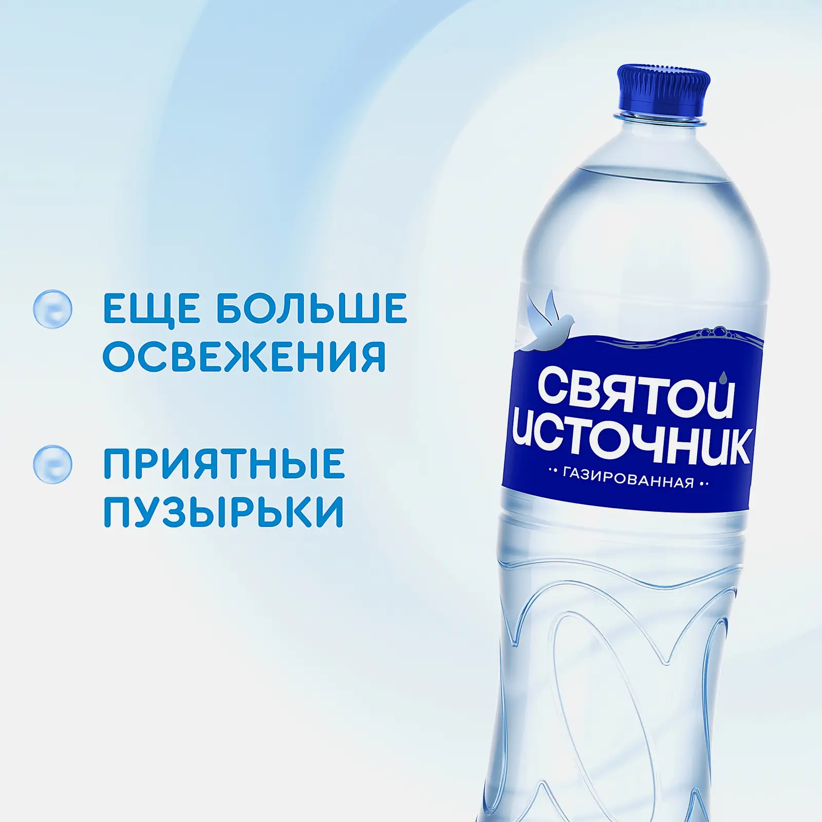 Вода Святой Источник питьевая газированная 1.5л