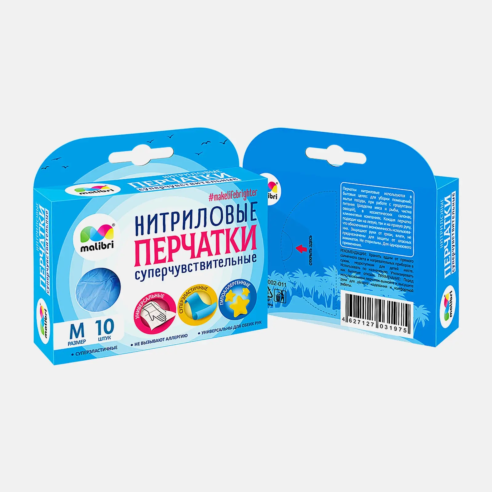 Перчатки Malibri нитриловые суперчувствительные р.М 10шт - фото 4