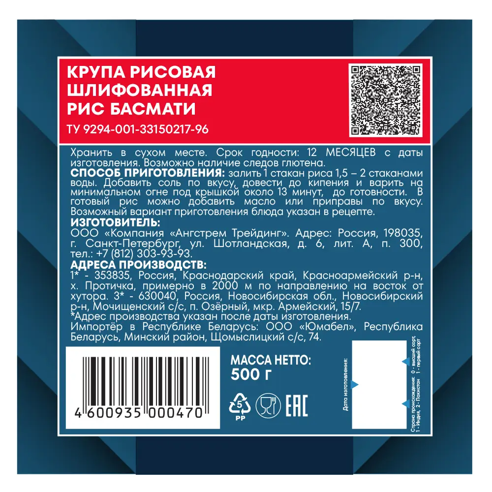 Рис Националь Басмати 500г — в каталоге на сайте сети Магнит | Краснодар