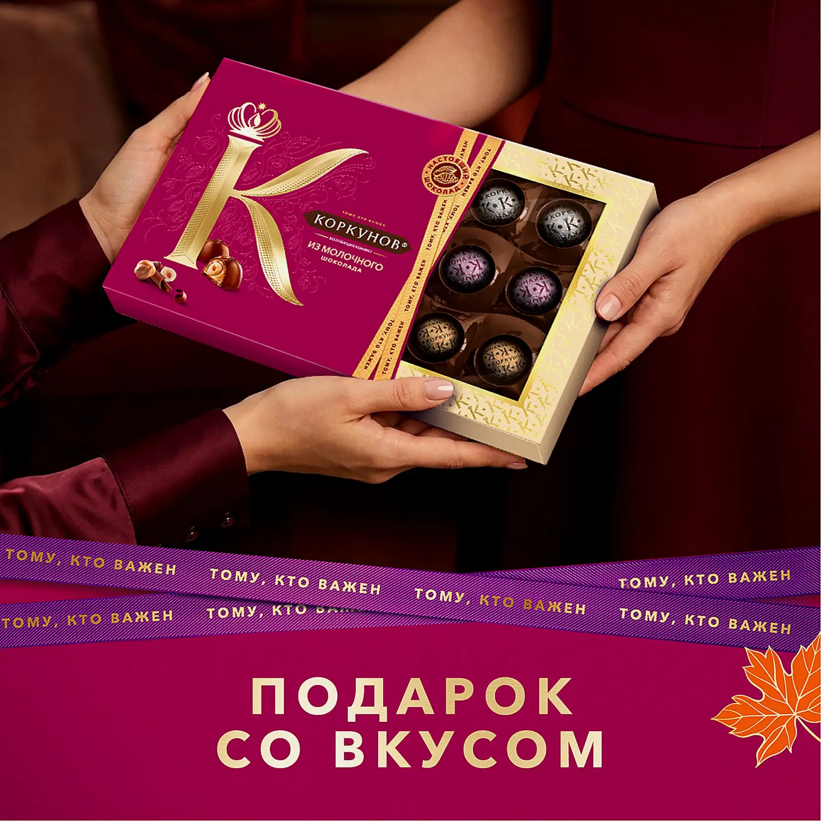 Конфеты Коллекция из молочного шоколада с фундуком
и вафельной крошкой Коркунов 165г - фото 4 Конфеты Коллекция из молочного шоколада с фундуком
и вафельной крошкой Коркунов 165г - фото 4