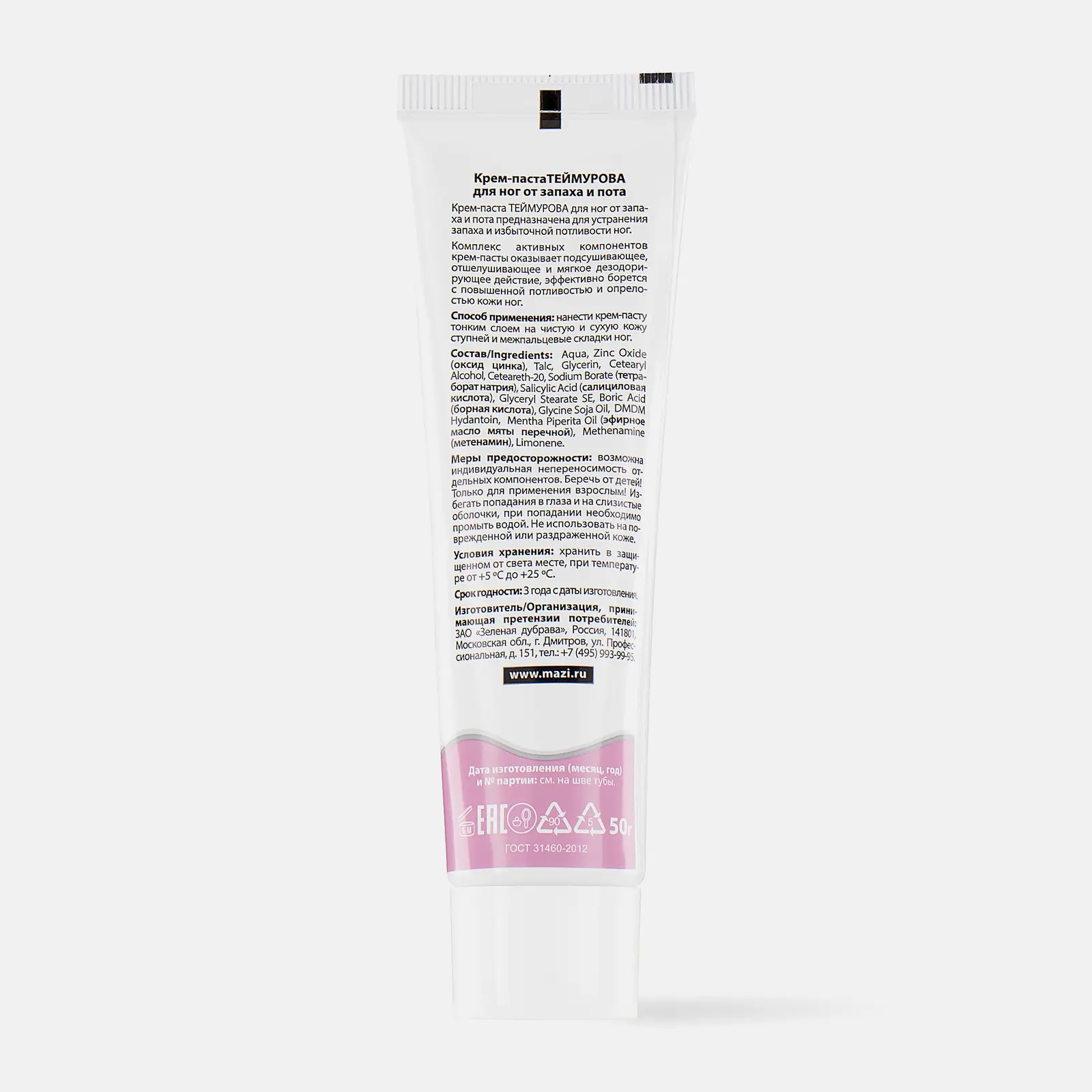 Крем-паста Теймурова для ног от запаха и пота 50г