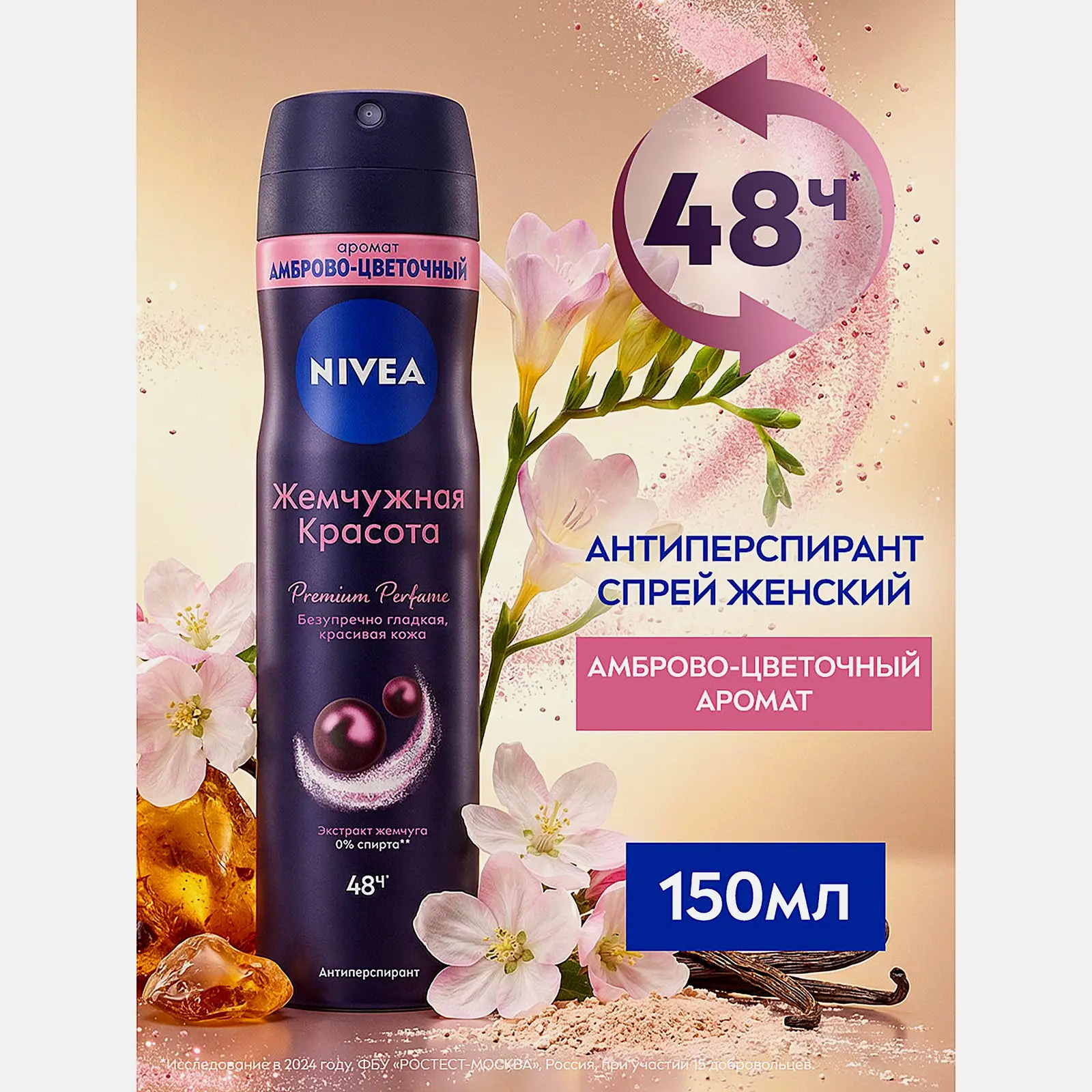 Дезодорант-антиперспирант Жемчужная красота женский спрей NIVEA 150мл - фото 2 Дезодорант-антиперспирант Жемчужная красота женский спрей NIVEA 150мл - фото 2