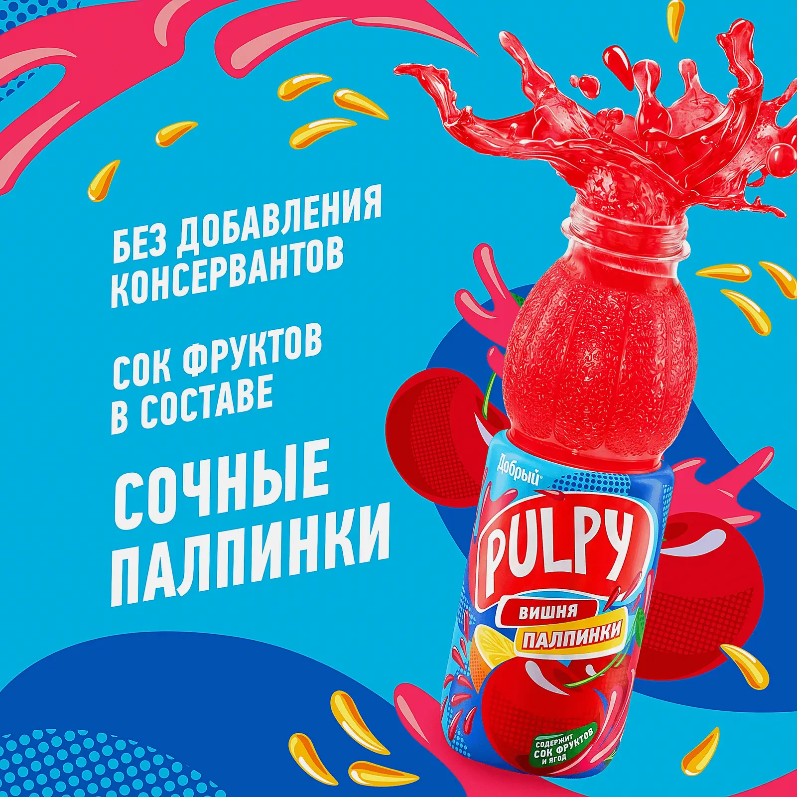 Напиток сокосодержащий Добрый Pulpy Вишня 450мл - фото 3