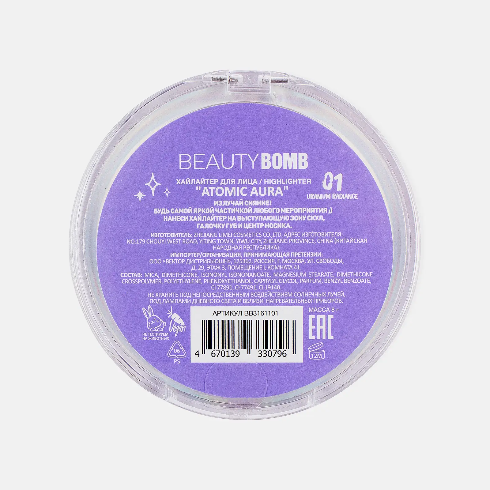 Хайлайтер для лица Atomic Aur тон 01 Beauty Bomb