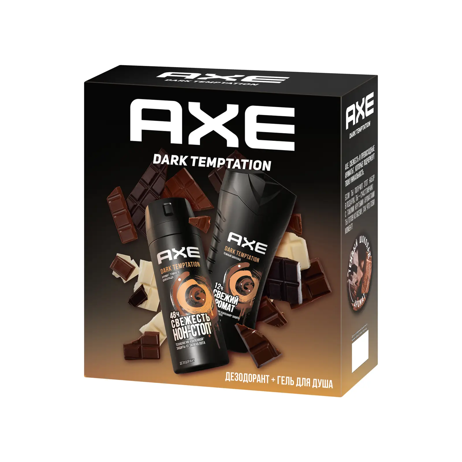 Подарочный набор Axe Dark Temptation Гель для душа 250мл+ Дезодорант 150мл