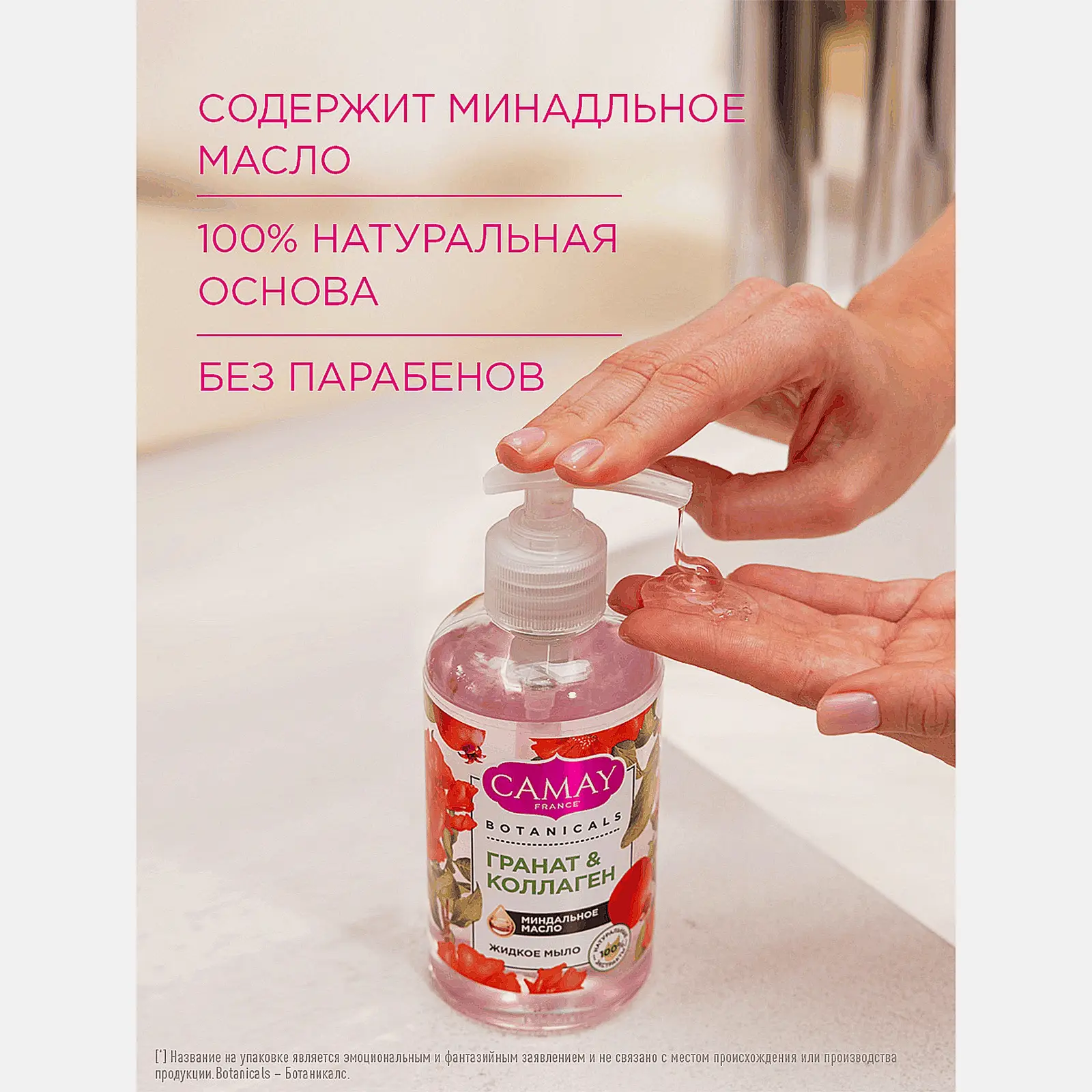 Мыло жидкое Camay Botanicals Цветы граната 280мл