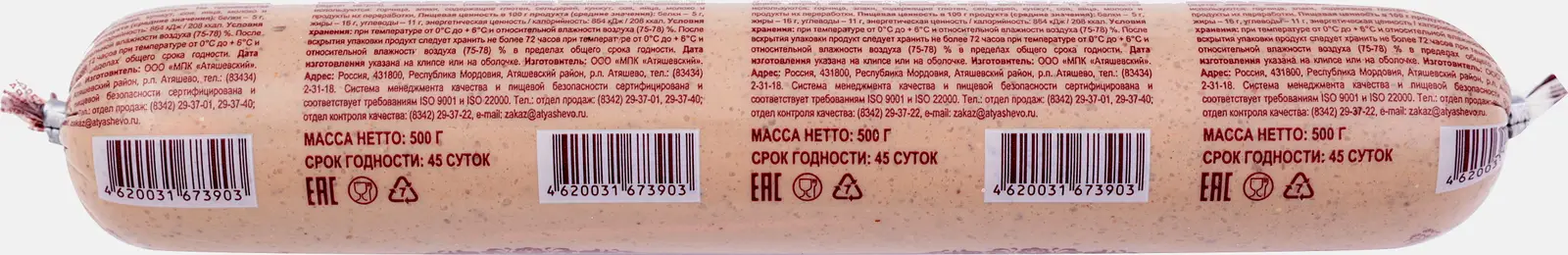 Колбаса Дюжий двор Аппетитная ливерная 500г