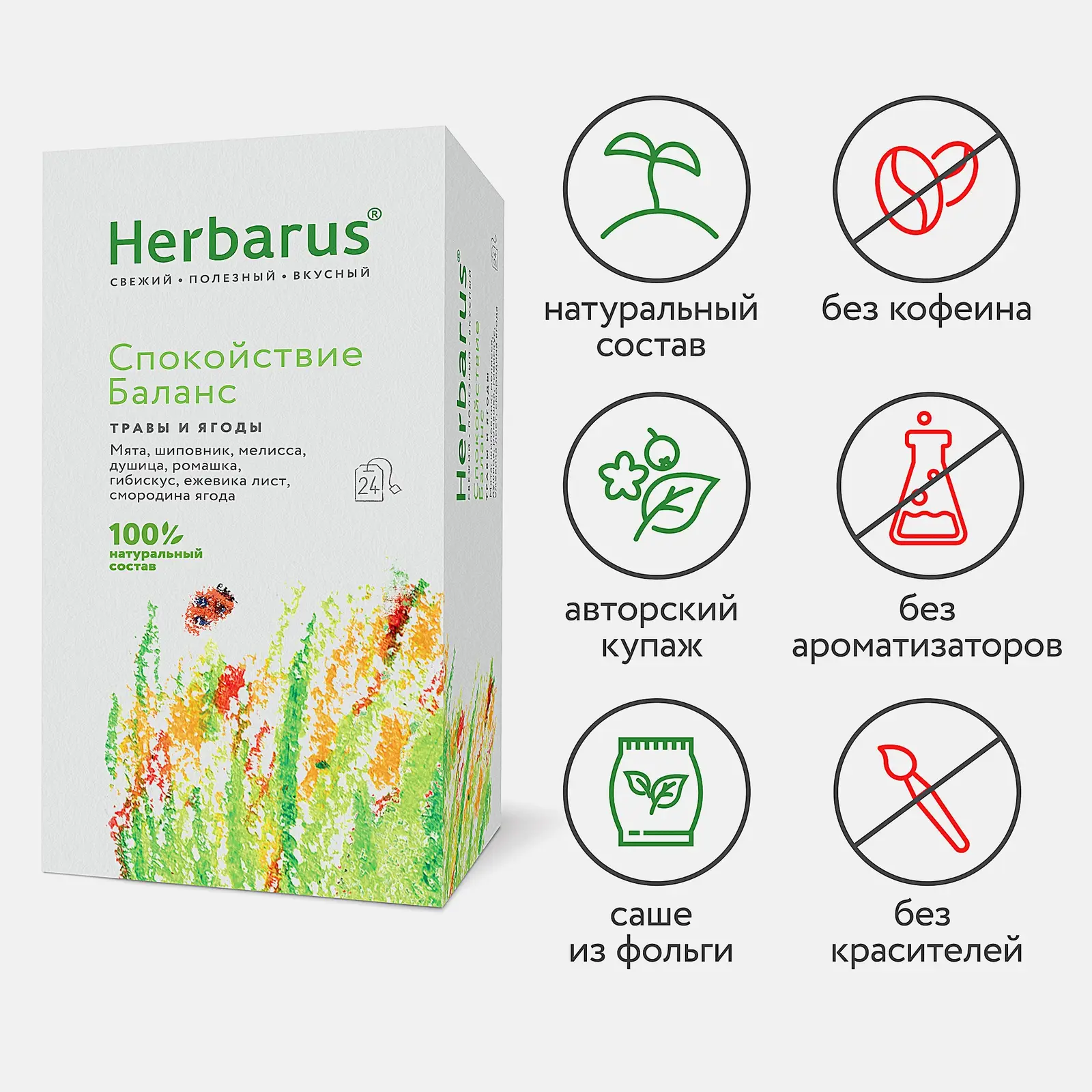 Чайный напиток Herbarus Спокойствие Баланс 24пак