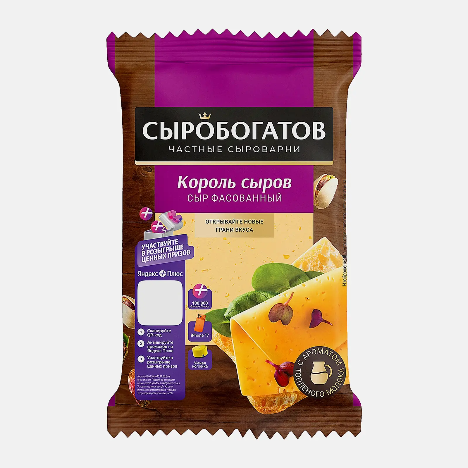 Сыр Сыробогатов Король сыров с ароматом топленого молока 40% 180г