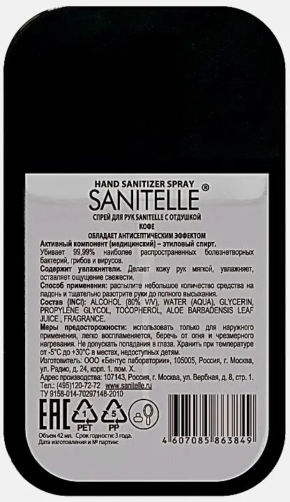 Антисептик Sanitelle 42мл в ассортименте - фото 6 Антисептик Sanitelle 42мл в ассортименте - фото 6