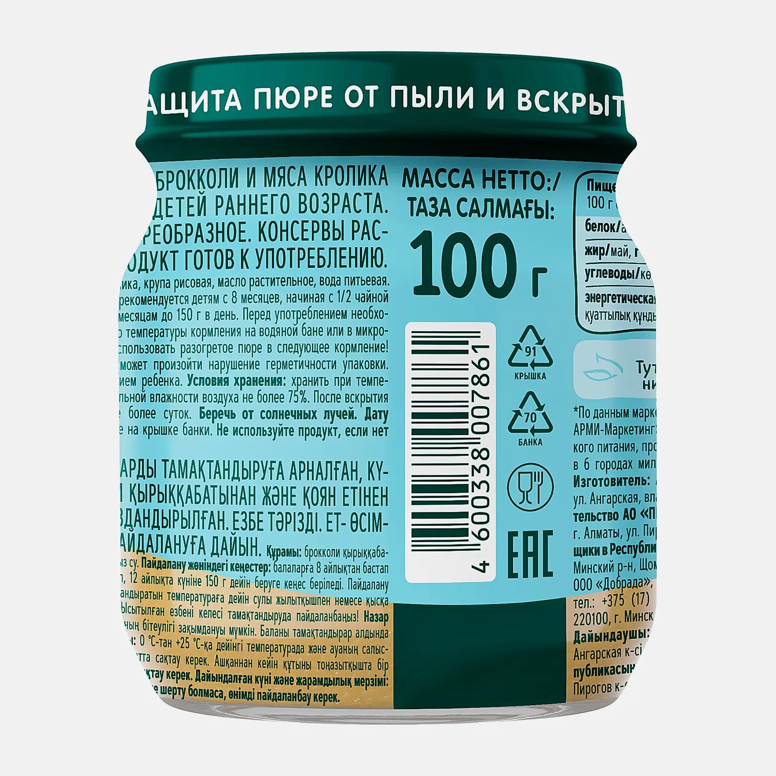 Пюре из кролика с рисом и брокколи с 8 месяцев Фрутоняня 100г - фото 3