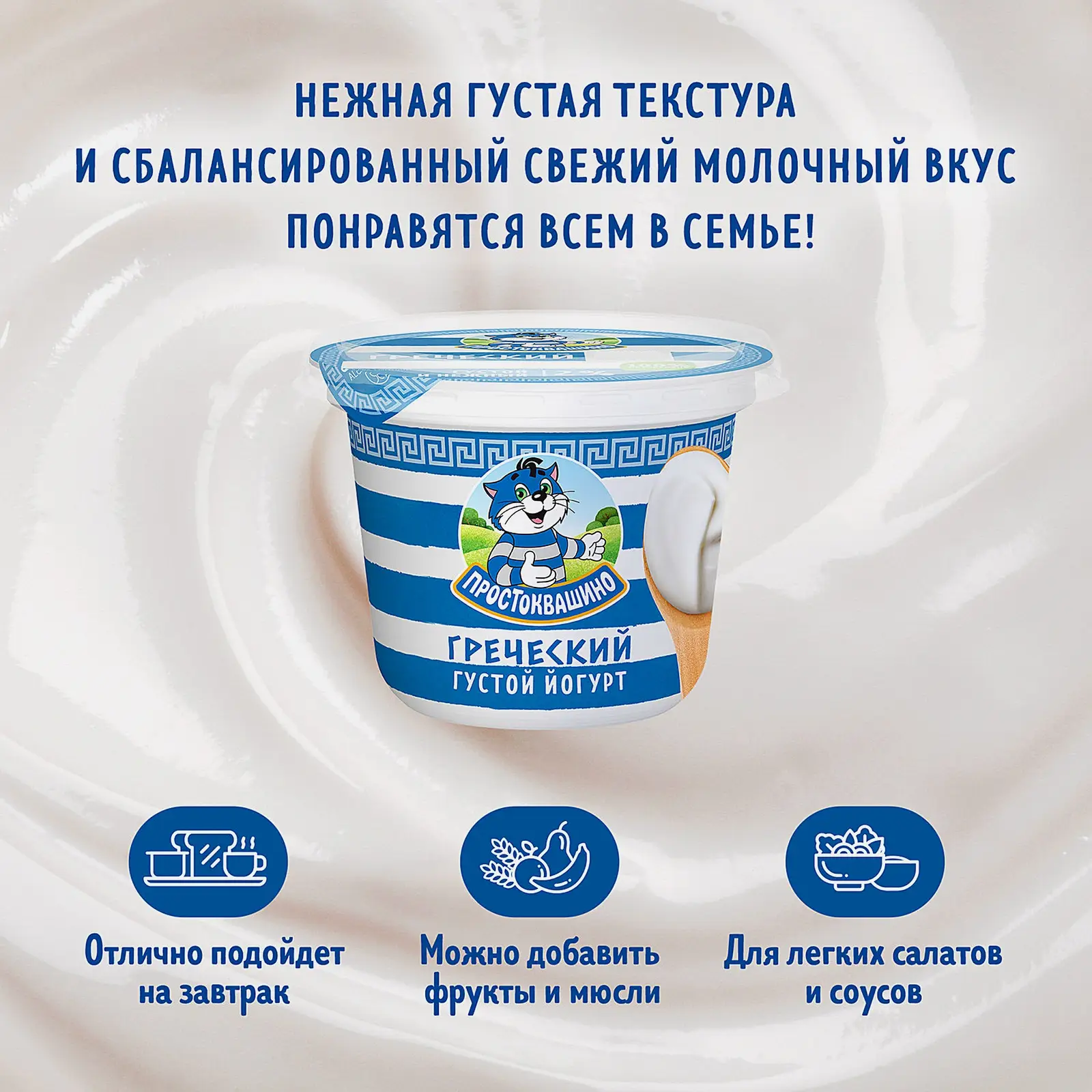 Йогурт Простоквашино густой Греческий 2% 235г