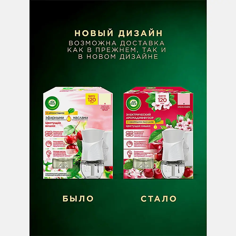 Комплект Air Wick диффузор аромамасел + сменный флакон Цветущая вишня 19мл - фото 3