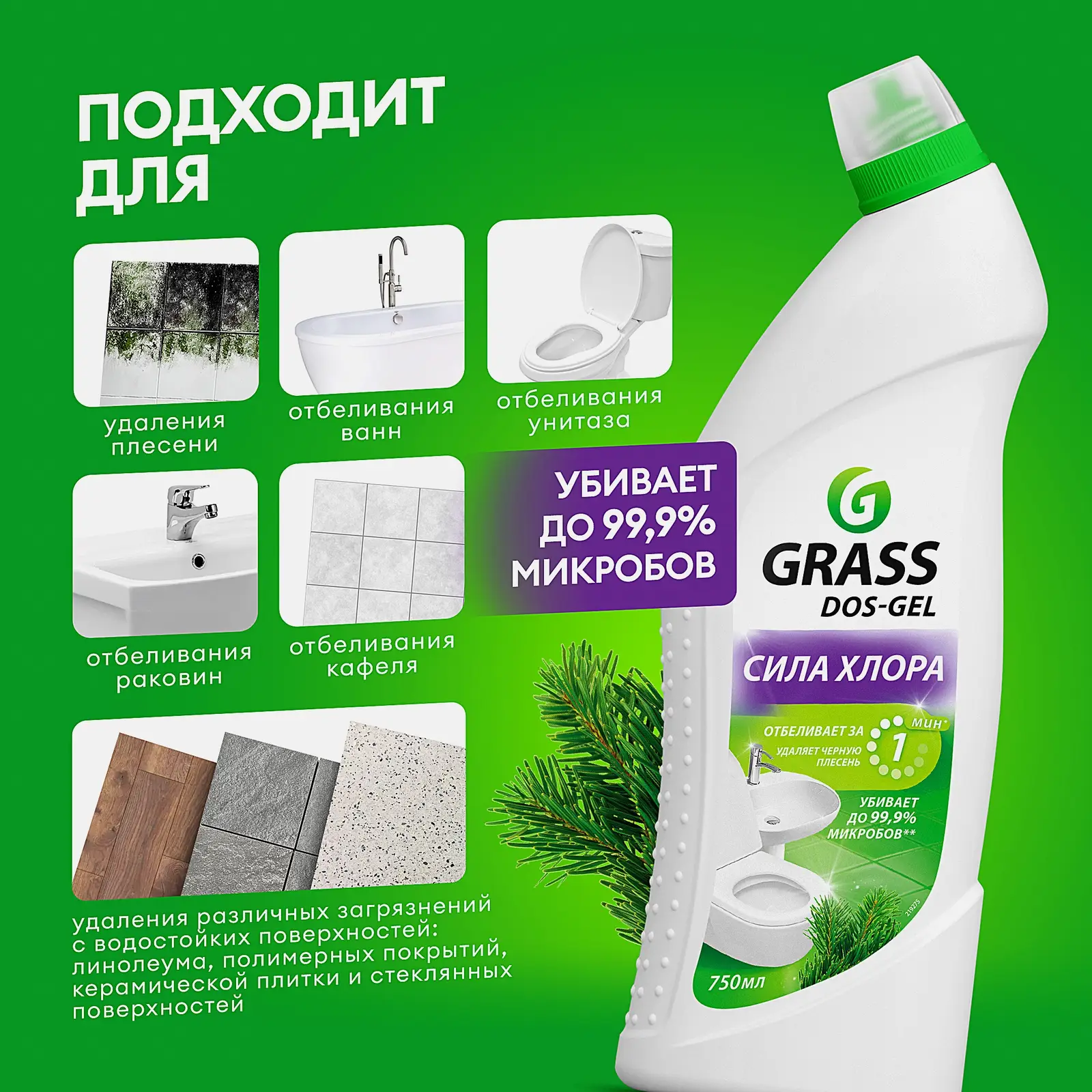 Моющее средство Grass Dos-gel для туалета и ванн 750мл