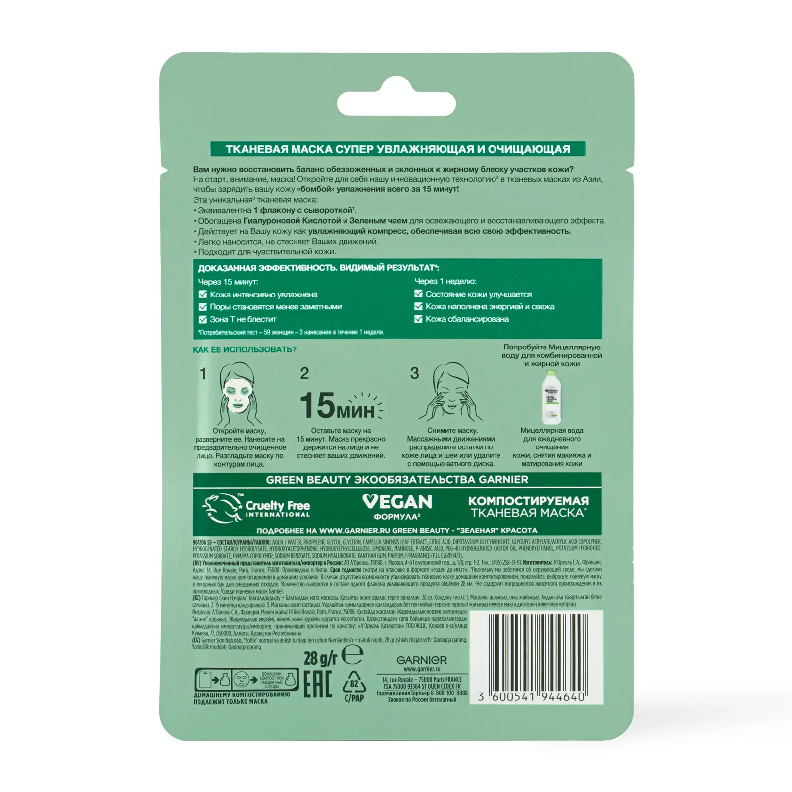 Маска для лица Garnier Тканевая Увлажнение + Свежесть с гиалуроновой П-Анисовой кислотами экстрактом чайного листа