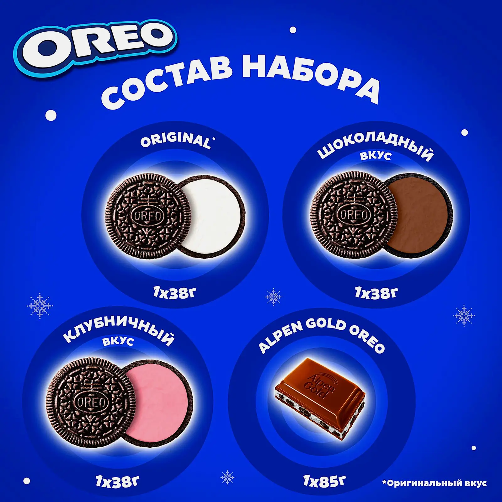 Новогодний подарок Oreo 199г