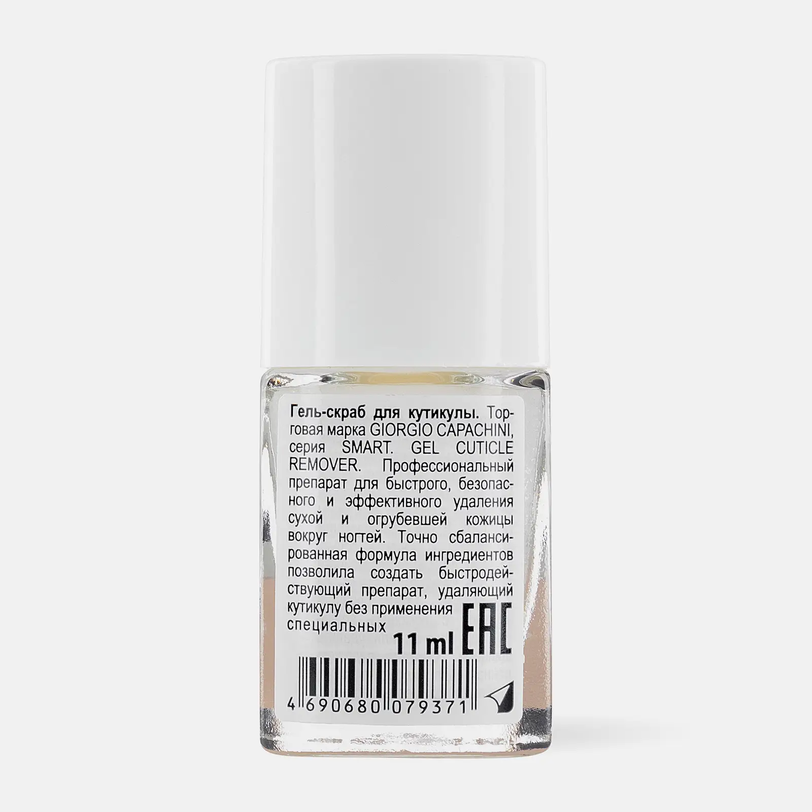 Гель-скраб для кутикулы Giorgio Capachini Smart