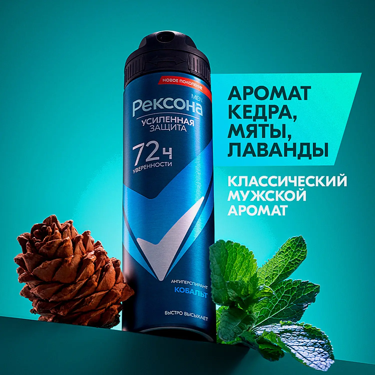 Антиперспирант Рексона Men кобальт аэрозоль 150мл