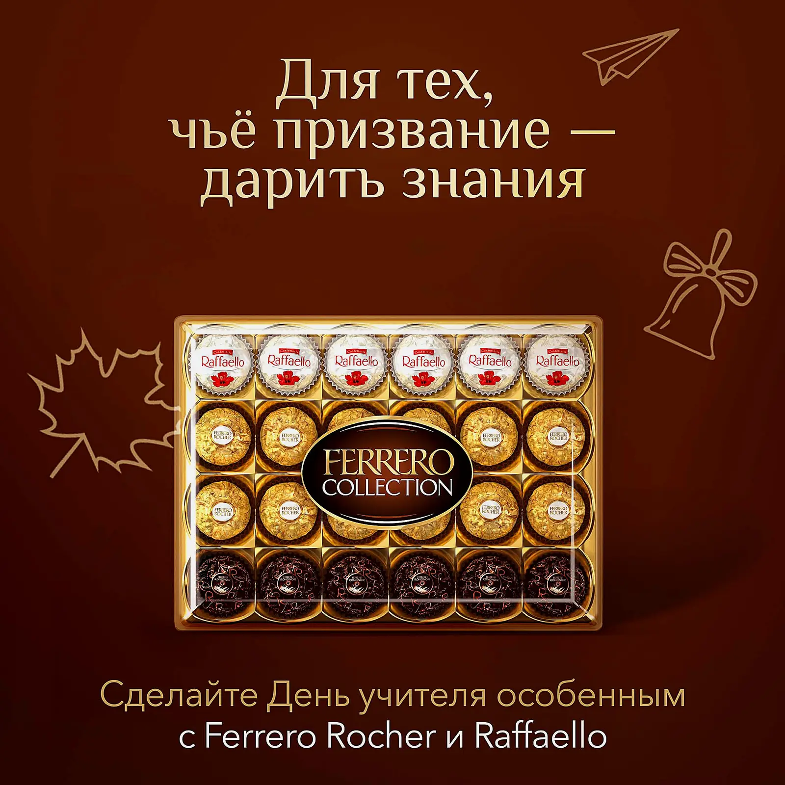 Конфеты шоколадные Ferrero Collection ассорти 269г - фото 3 Конфеты шоколадные Ferrero Collection ассорти 269г - фото 3