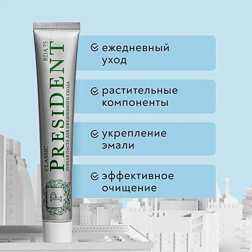 Зубная паста President Classic 75мл