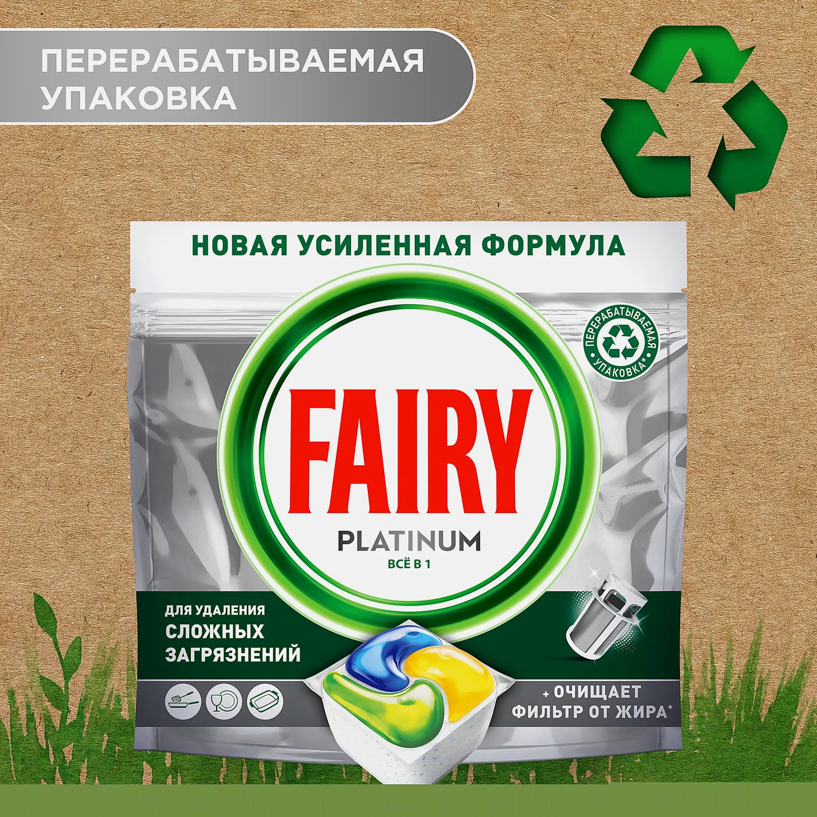 Средство для посудомоечной машины Fairy Platinum Лимон 50шт