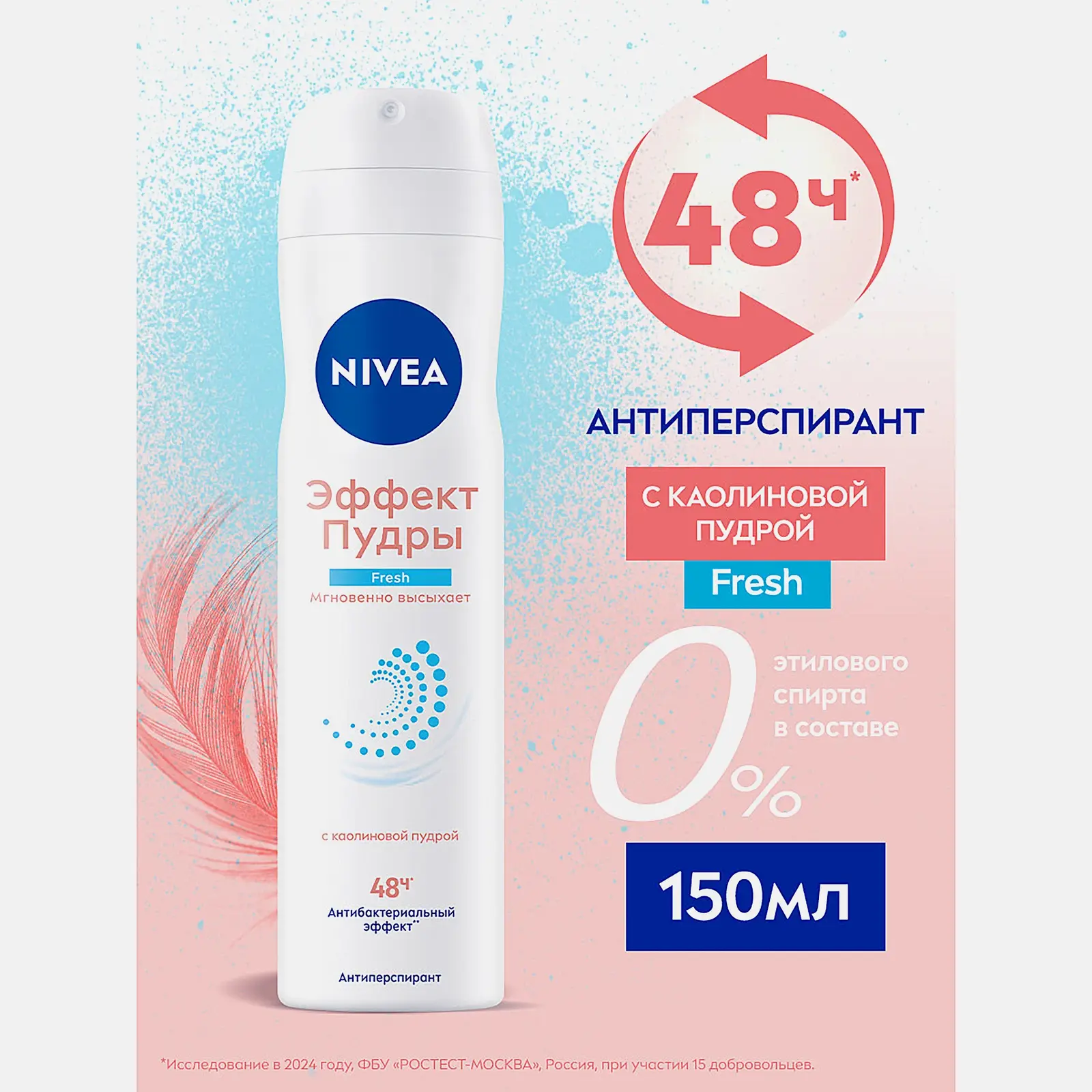 Антиперспирант Эффект пудры NIVEA Fresh 150мл - фото 2