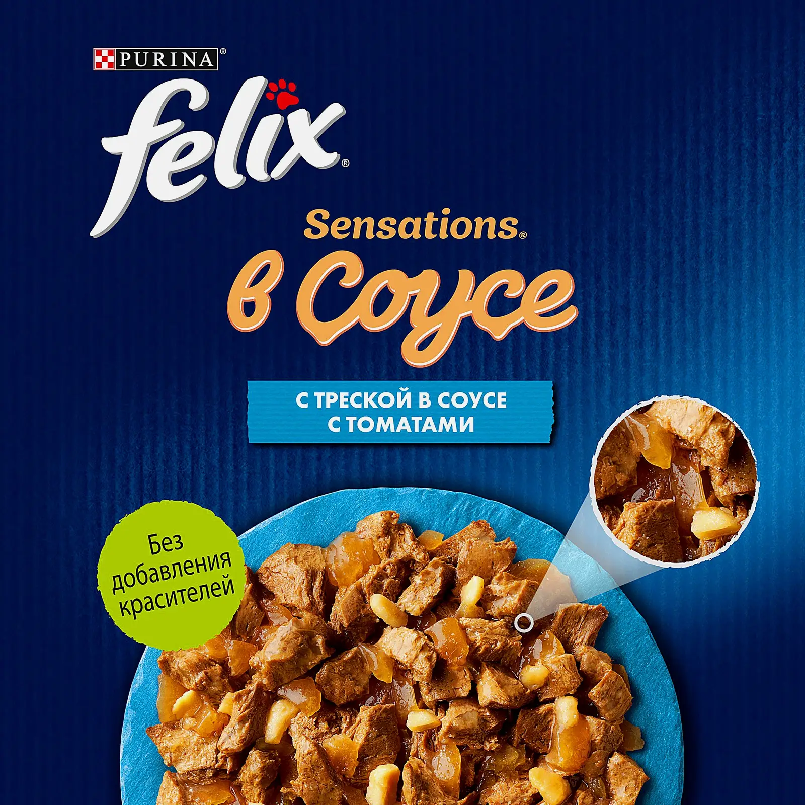 Влажный корм для кошек Sensations треска в соусе с томатами Felix 75г - фото 4