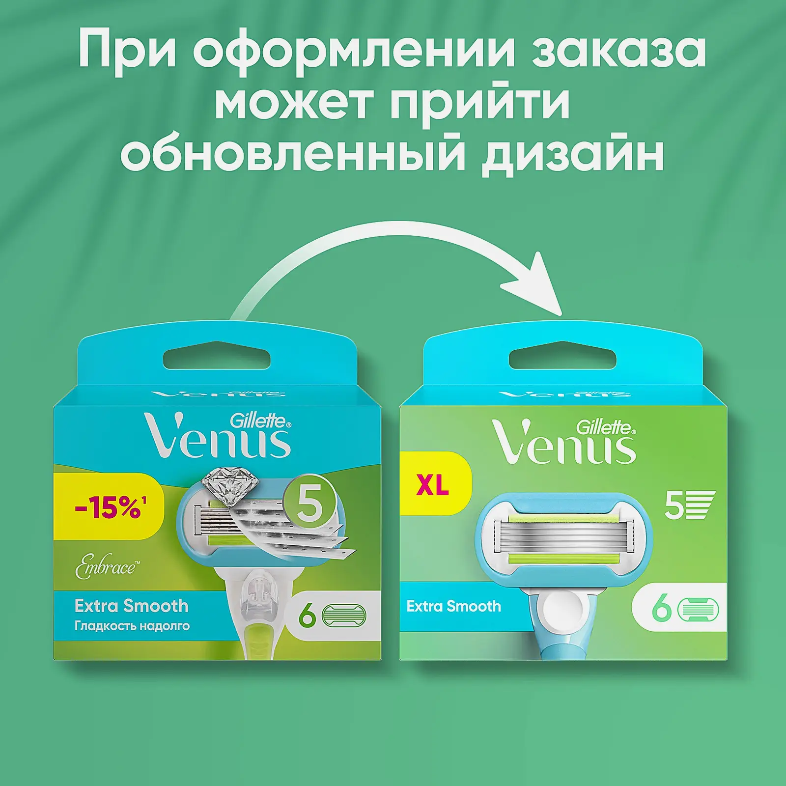 Сменные кассеты Gillette Venus Embrace для станка женские 5 лезвий 6шт