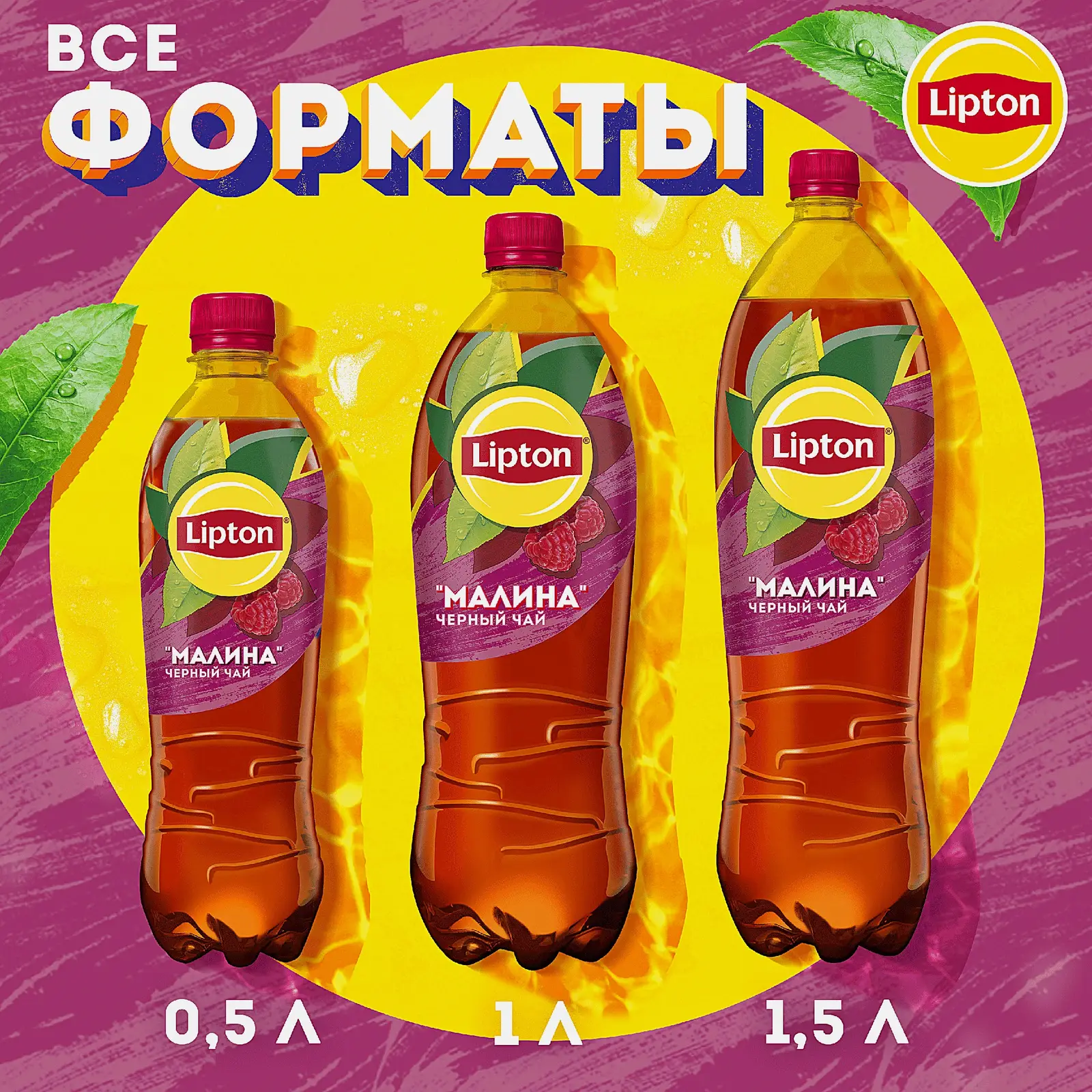 Чай черный холодный Малина Lipton 500мл - фото 5 Чай черный холодный Малина Lipton 500мл - фото 5