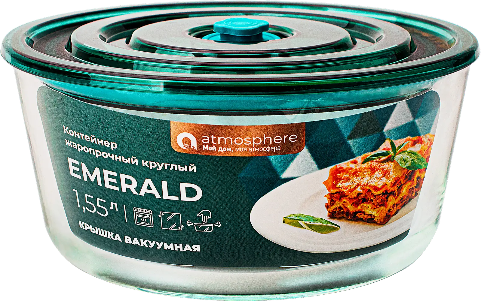 Контейнер Emerald жаропрочный вакуум 1.55л - фото 2 Контейнер Emerald жаропрочный вакуум 1.55л - фото 2