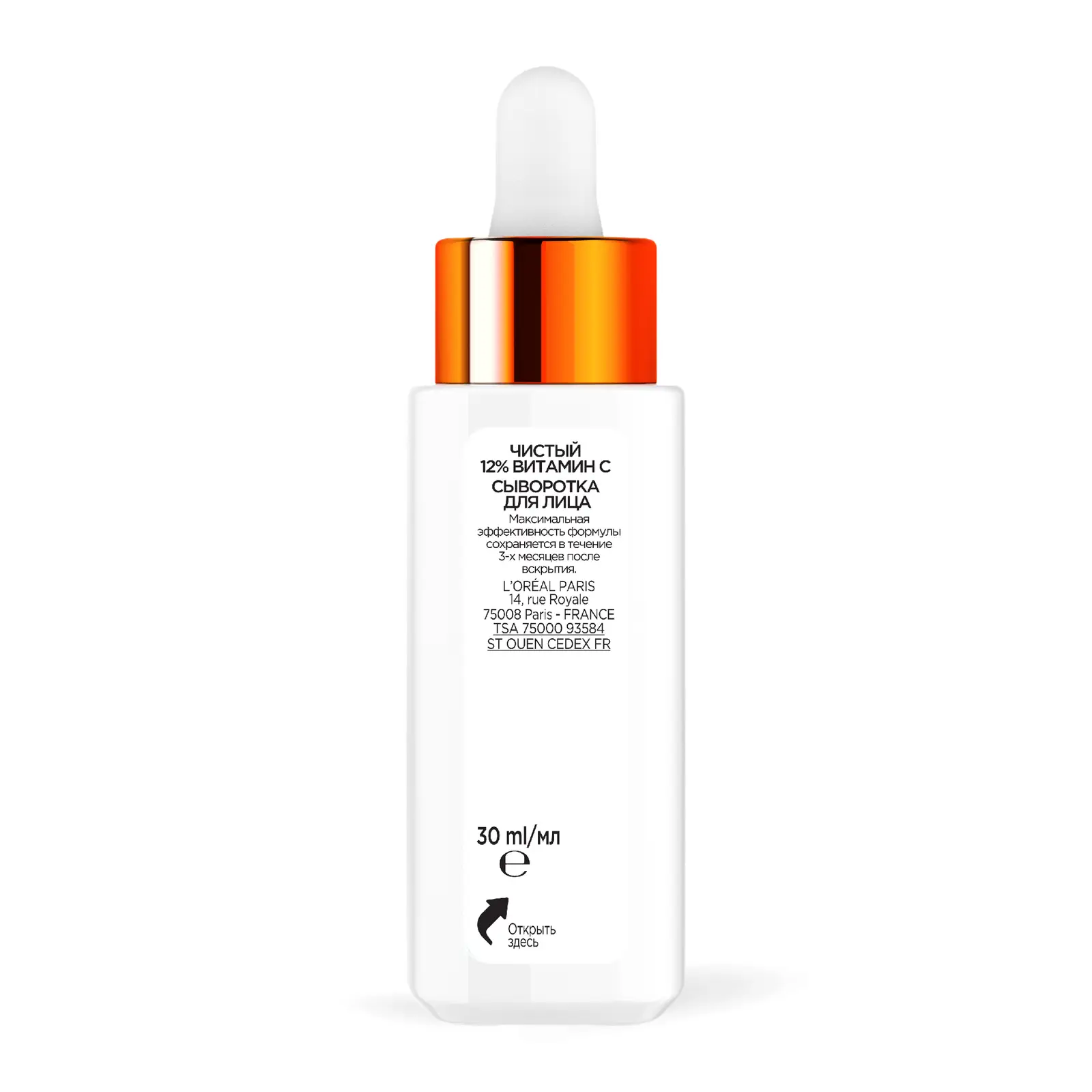 Сыворотка для лица L’Oréal Paris Revitalift Витамином С 30мл