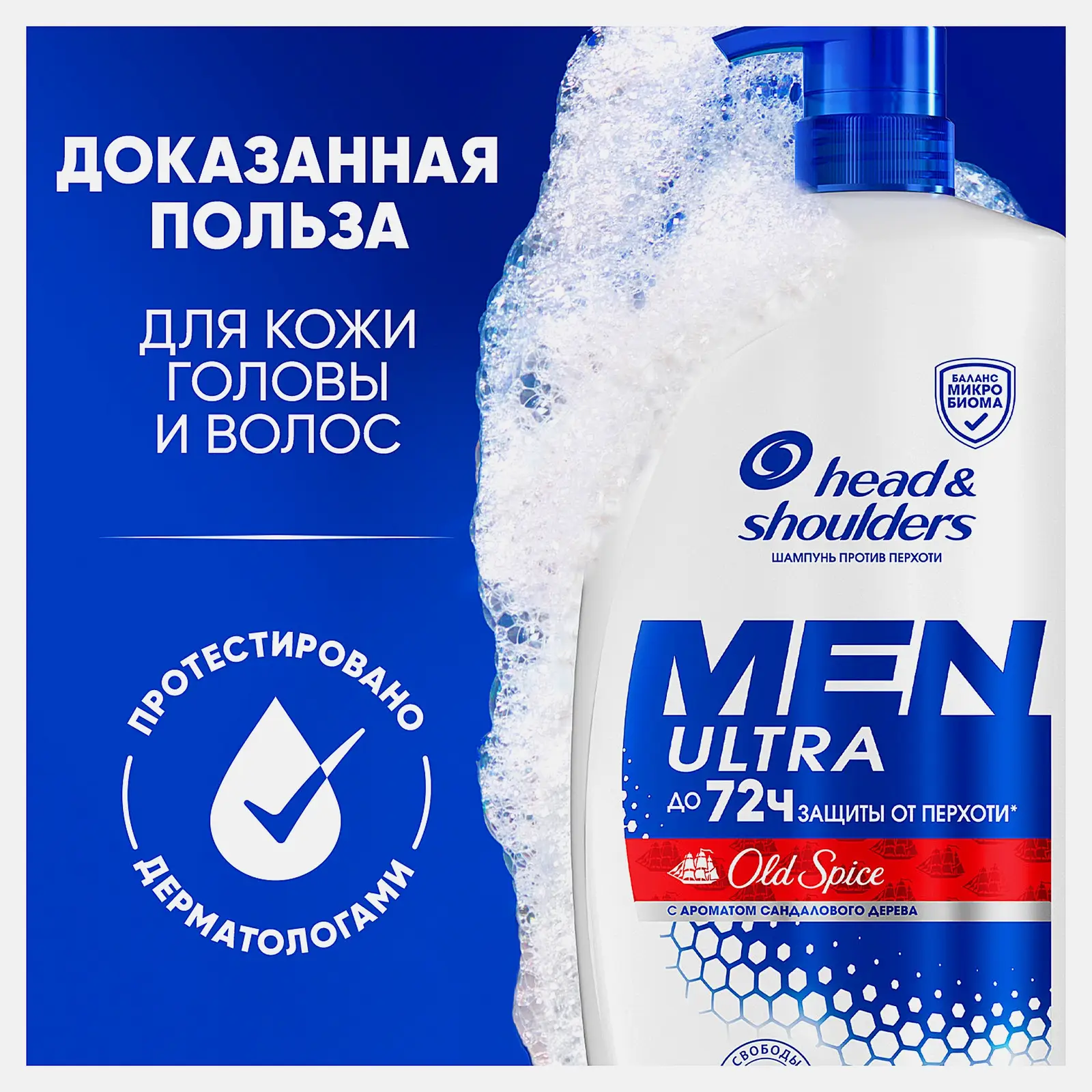 Шампунь для волос Men Ultra Old Spice Head & Shoulders 800мл - фото 3 Шампунь для волос Men Ultra Old Spice Head & Shoulders 800мл - фото 3