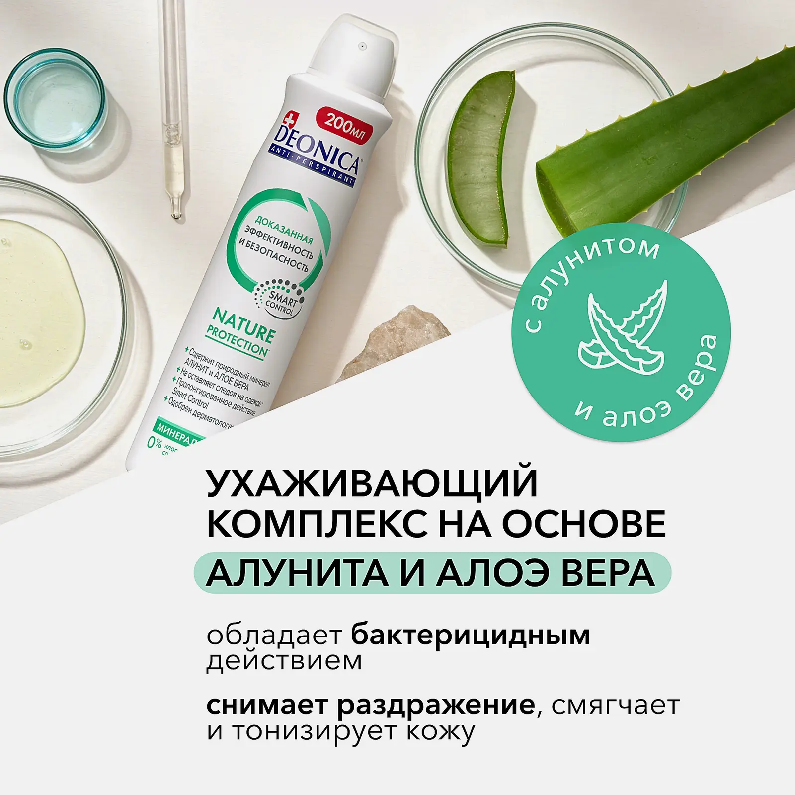 Женский дезодорант антиперспирант Nature Protection спрей Deonica 200мл - фото 3