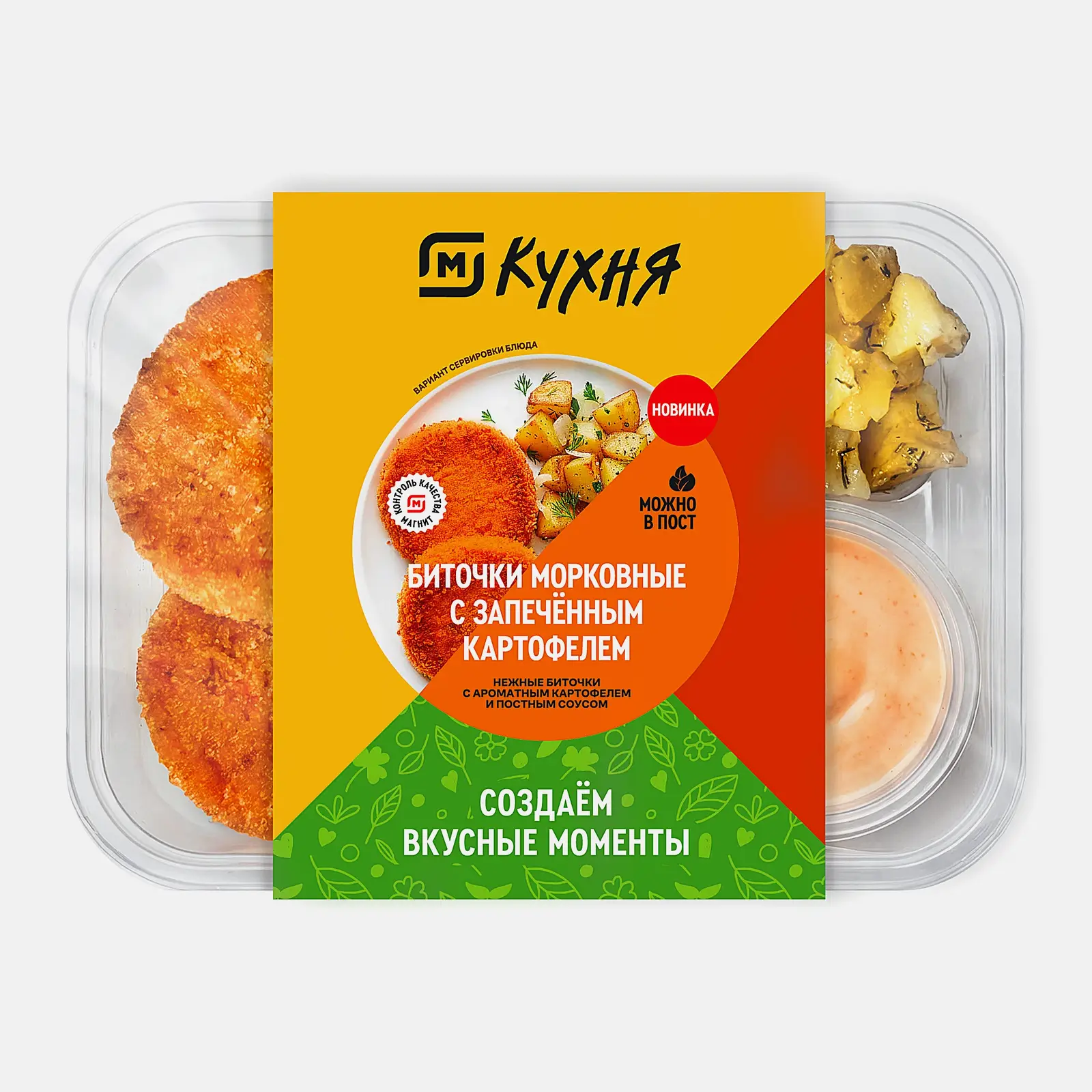 Изображение товара Биточки морковные с запеченным картофелем и постным соусом М Кухня 250г