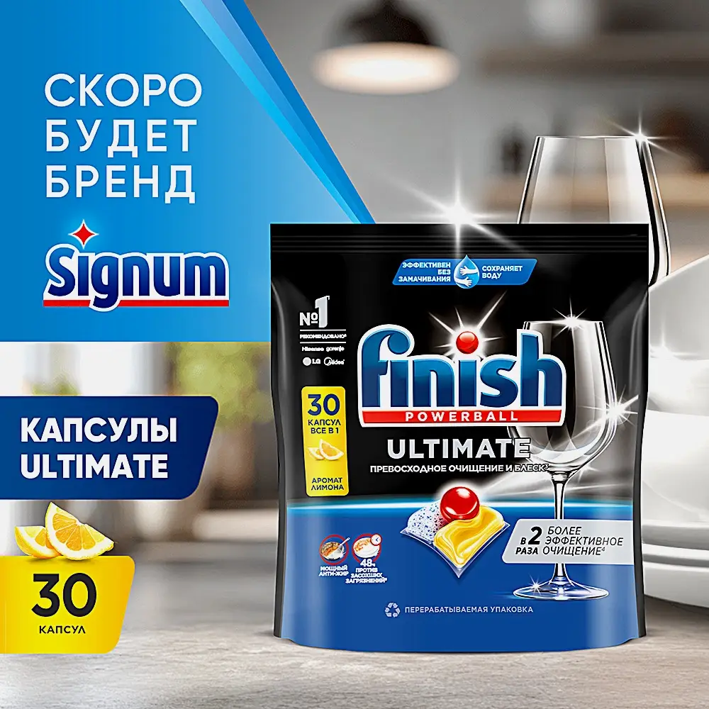 Таблетки для посудомоечных машин Finish Ultimate Лимон 30шт - фото 3
