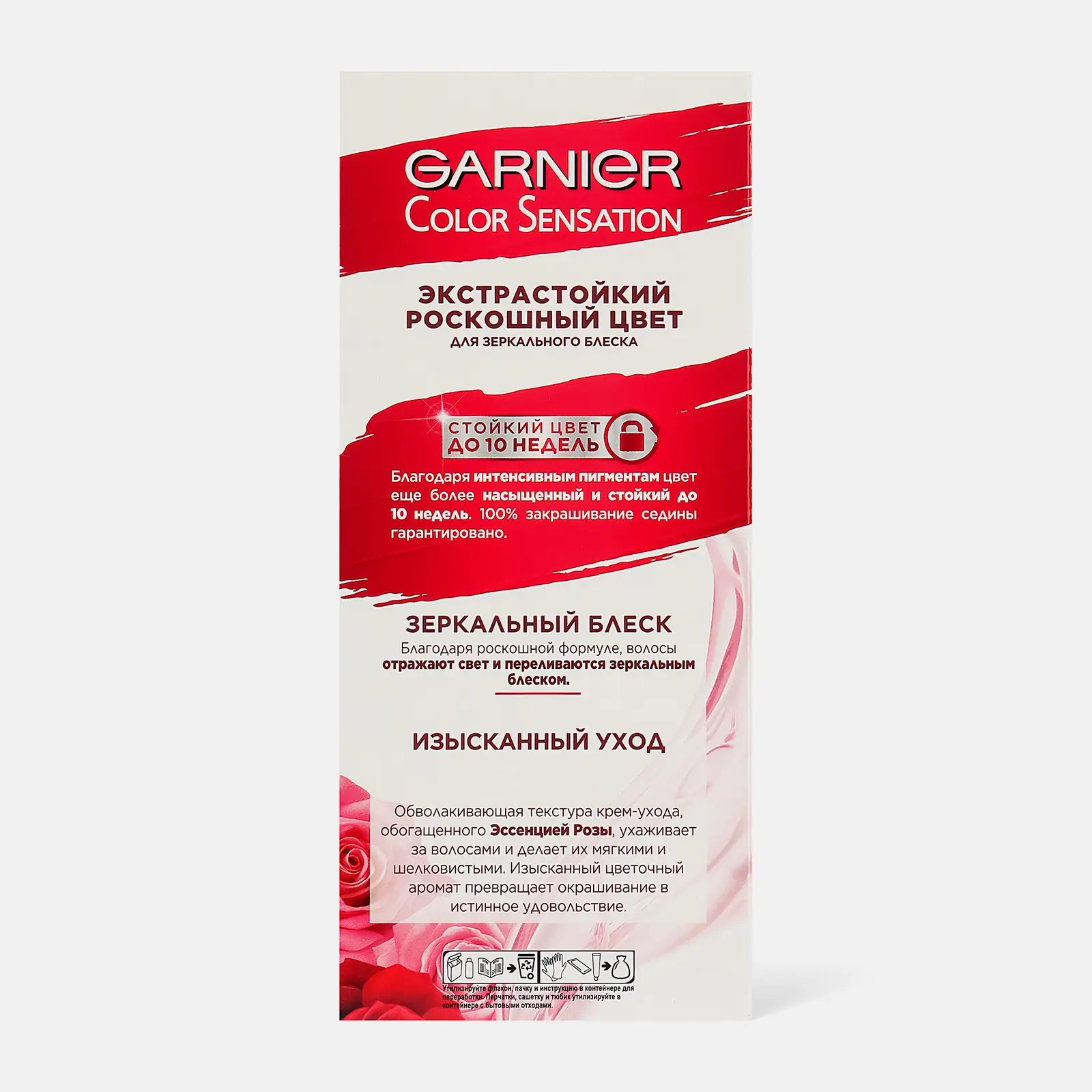 Стойкая крем-краска для волос Garnier Color Sensation Роскошь цвета оттенок 5.62 Царский гранат 110мл