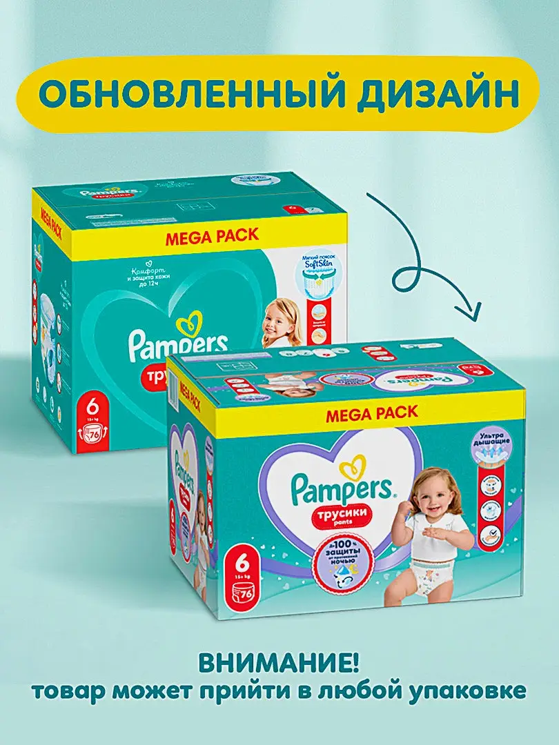 Подгузники-трусики детские Pampers Extra Large р.6 15+кг 76шт - фото 3