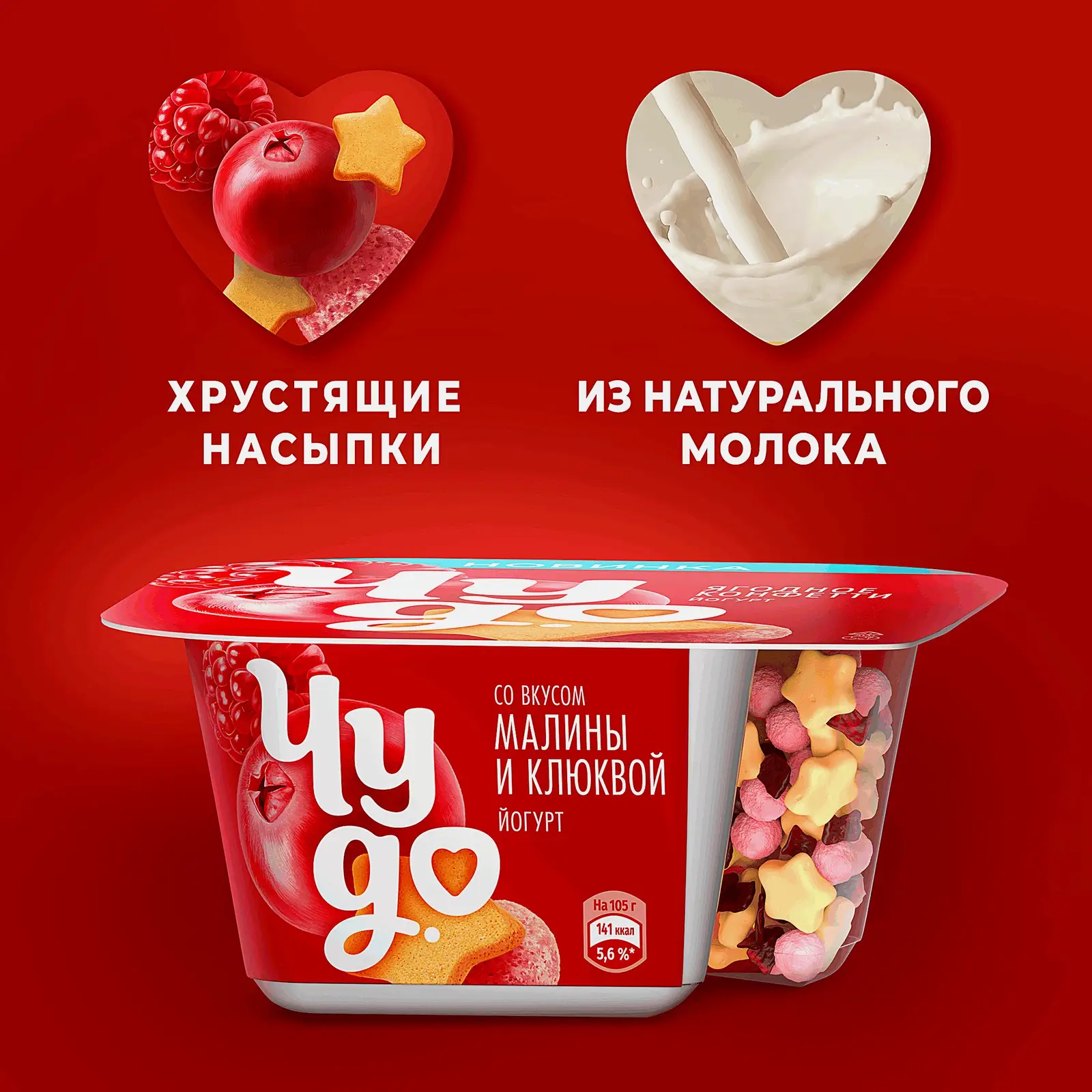 Йогурт со вкусом Ягодное конфетти с хрустящими насыпками-шариками Чудо 4% 105г - фото 3 Йогурт со вкусом Ягодное конфетти с хрустящими насыпками-шариками Чудо 4% 105г - фото 3