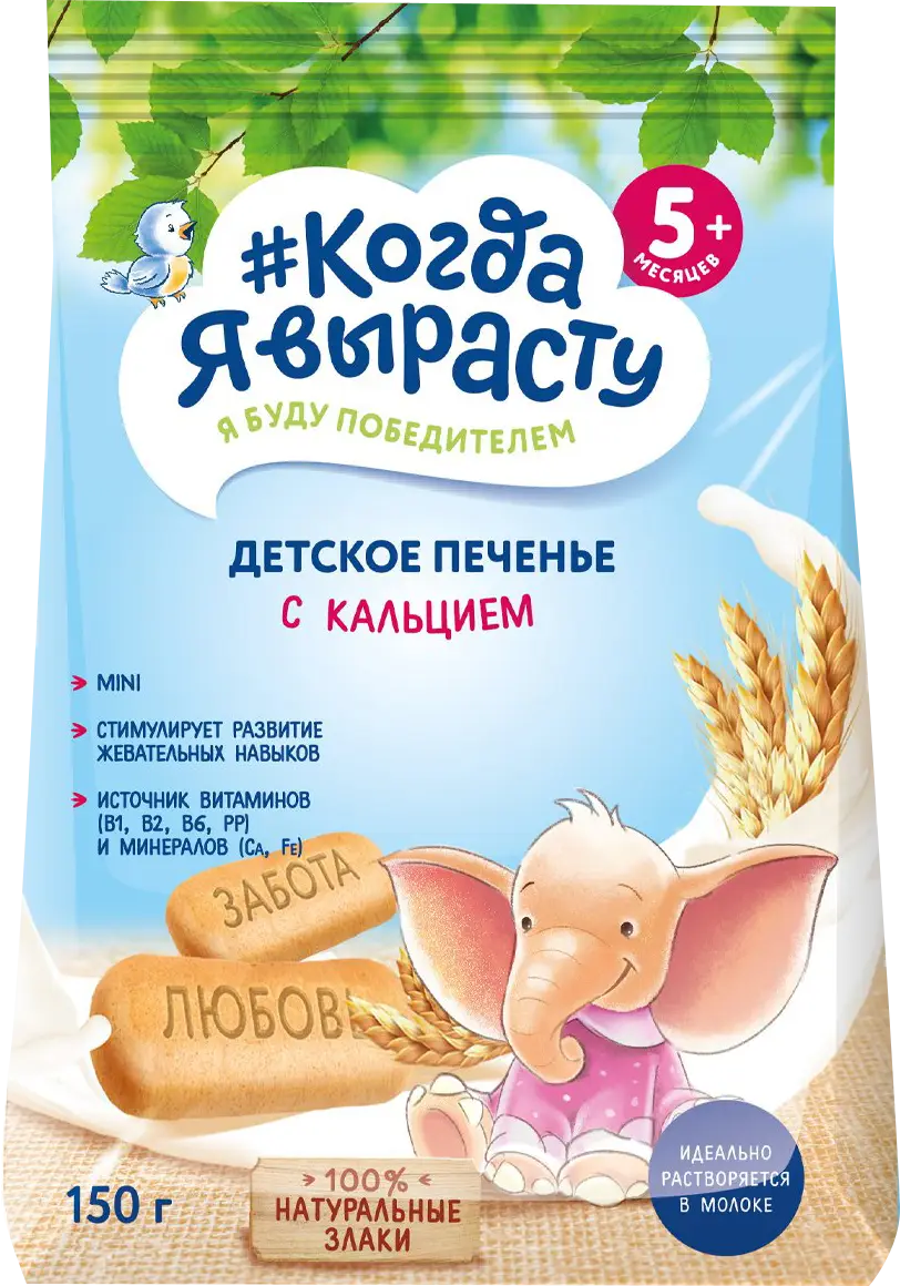 Печенье Когда я вырасту Детское обогащенное кальцием 150г — в каталоге на  сайте сети Магнит | Краснодар