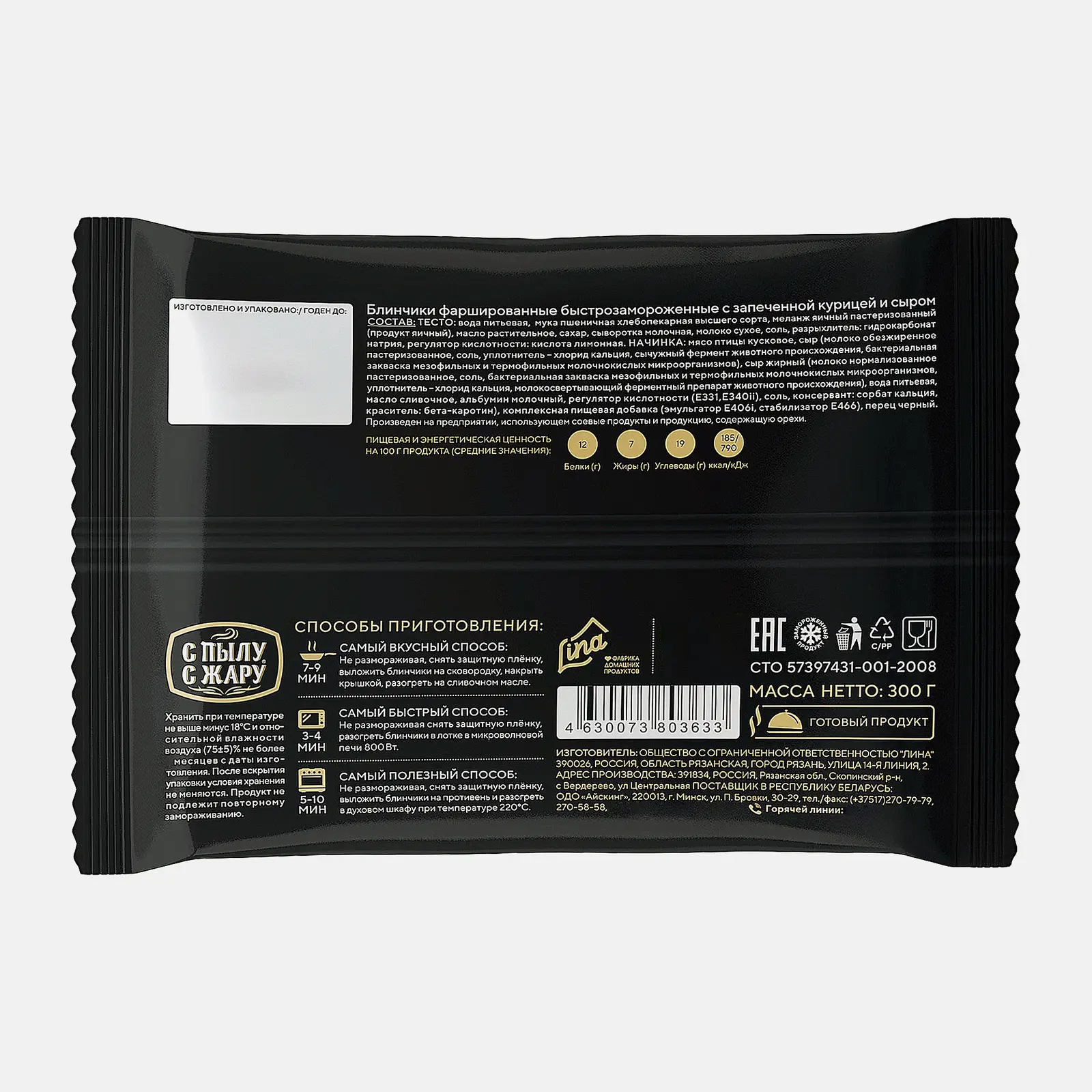 Блинчики С пылу с жару Premium с запеченной курицей и сыром 300г