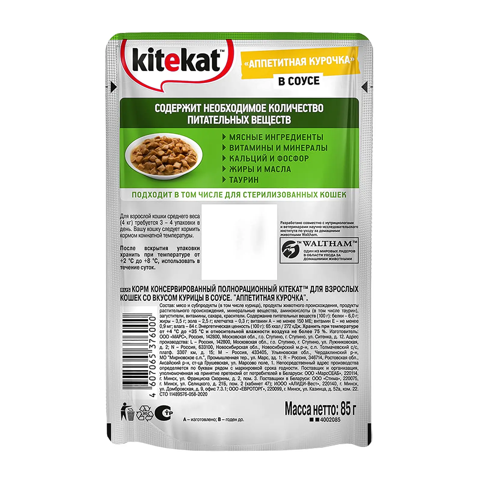 Влажный корм для кошек Kitekat Аппетитная курочка в соусе 85г