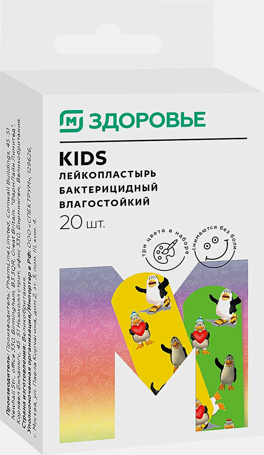Лейкопластырь М Здоровье бактерицидный детский влагостойкий 20шт