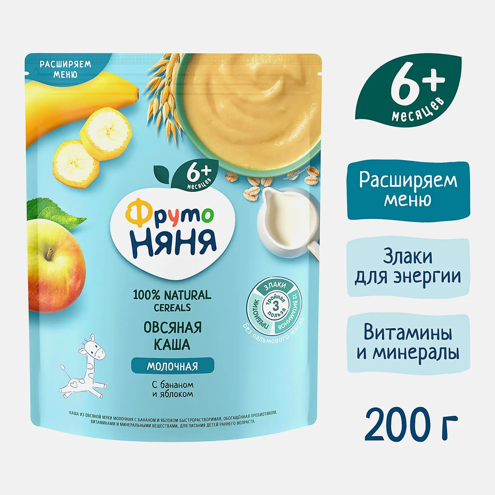 Овсяная молочная каша Банан-яблоко с 6 месяцев Фрутоняня 200г - фото 3 Овсяная молочная каша Банан-яблоко с 6 месяцев Фрутоняня 200г - фото 3
