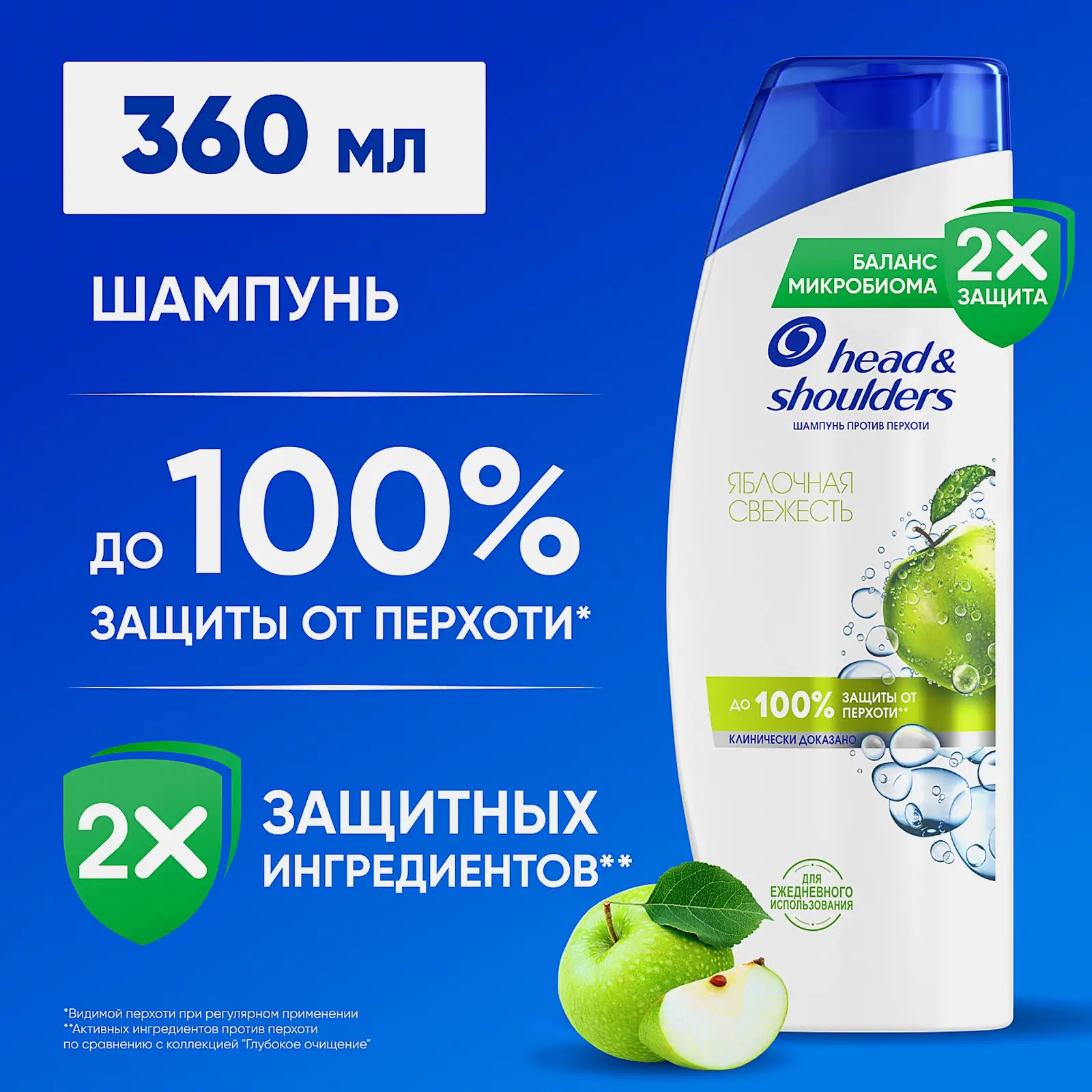 Шампунь для волос против перхоти Яблочная свежесть Head&Shoulders 360мл - фото 8 Шампунь для волос против перхоти Яблочная свежесть Head&Shoulders 360мл - фото 8