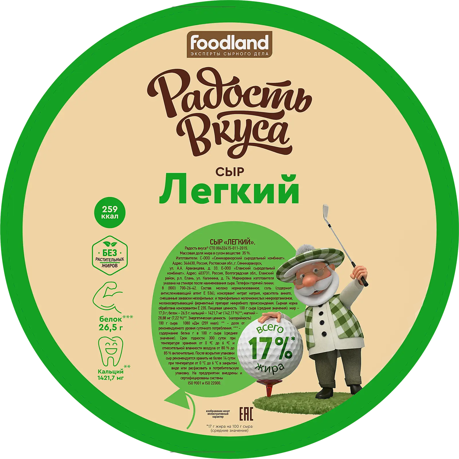 Сыр Радость вкуса Легкий 35% весовой